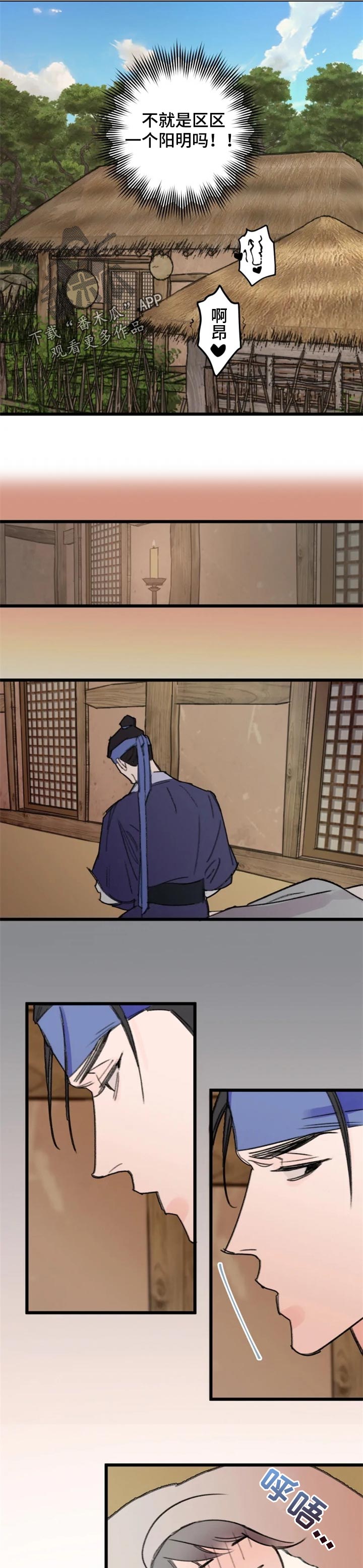 阳明漫画,第16章：越想越头疼5图