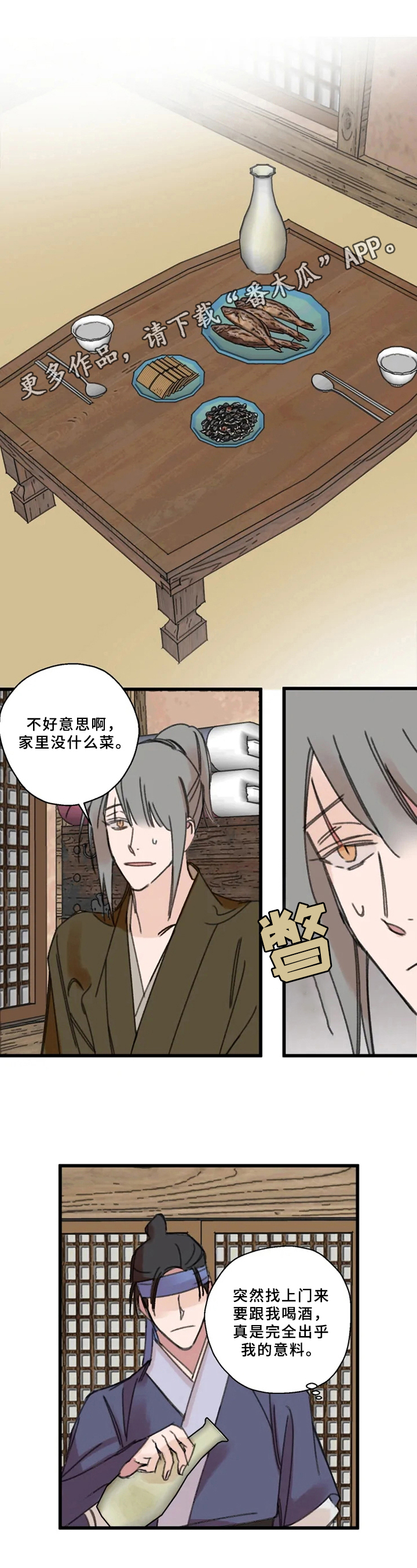 阳明俱乐部漫画,第13章：醉酒1图