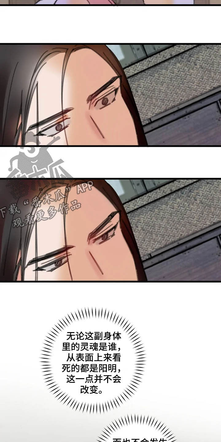 阳明杯围棋邀请赛将举办漫画,第38章：私心5图