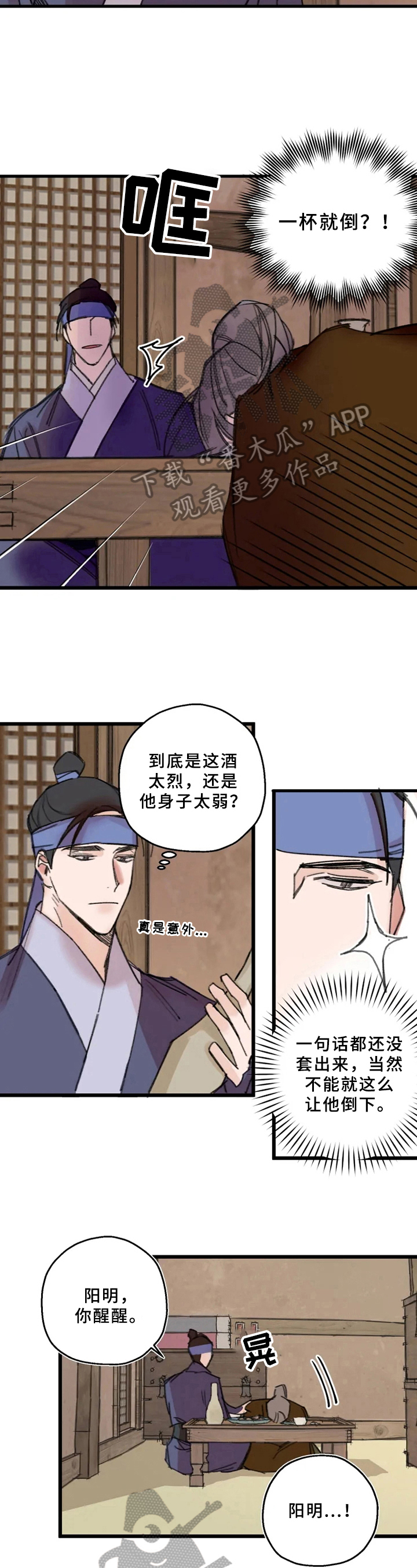 阳明俱乐部漫画,第13章：醉酒5图