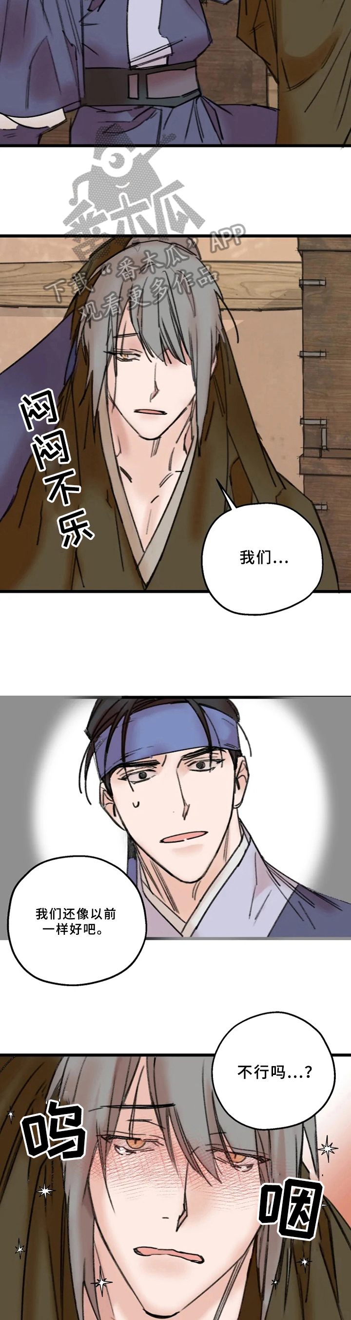 阳明漫画,第14章：试一试3图