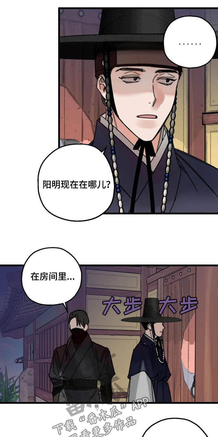 阳明漫画,第32章：昏迷3图