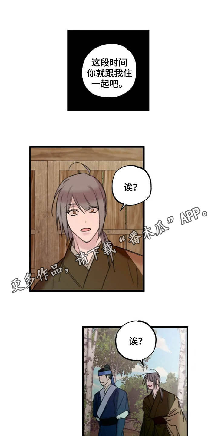 阳明海运三季度净利环比增长漫画,第21章：住下1图