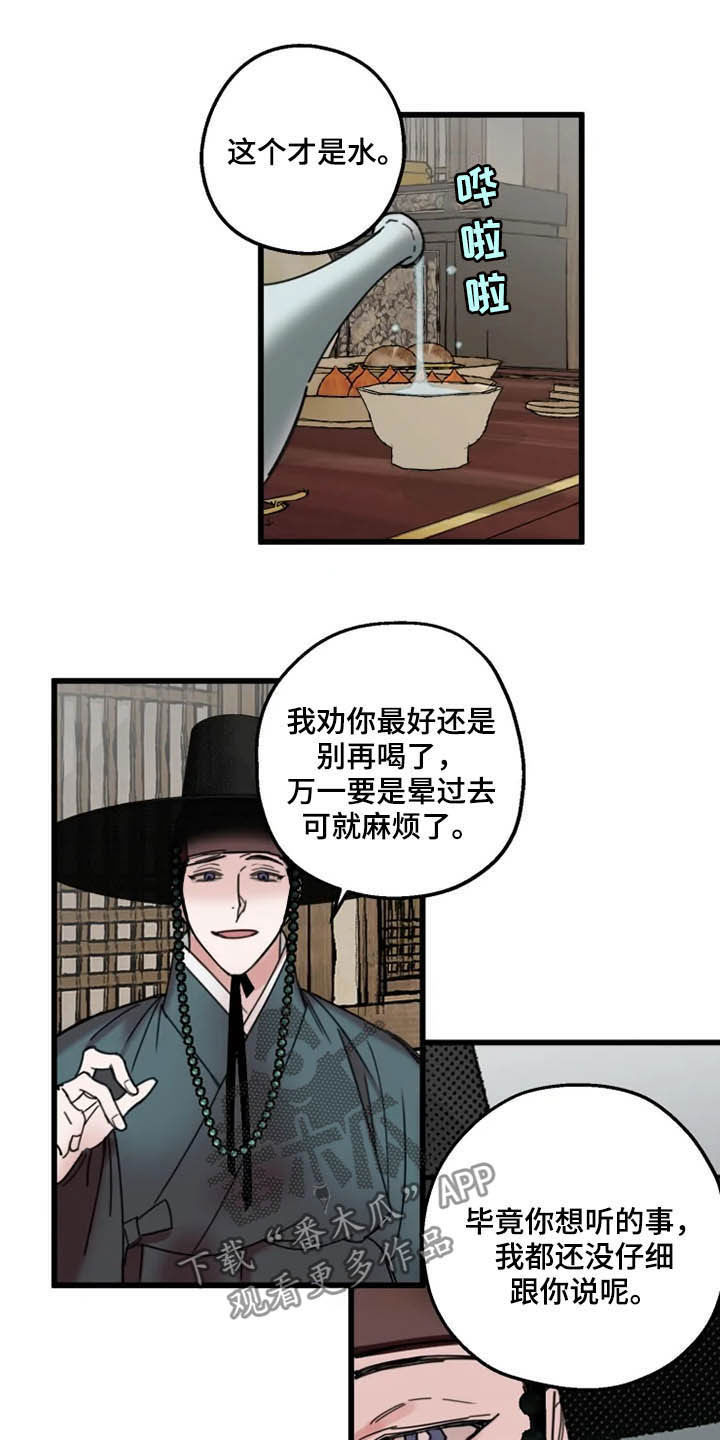 阳明漫画,第28章：喝酒1图