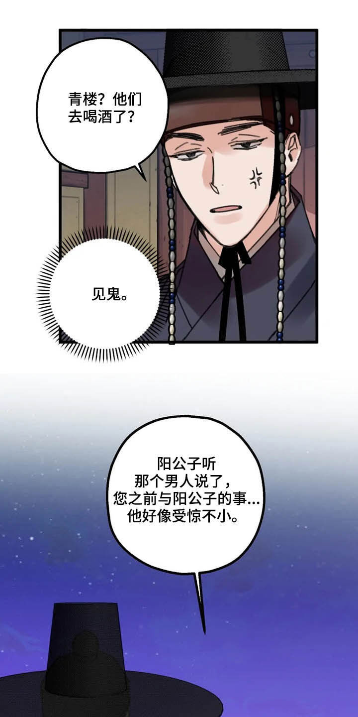 阳明漫画,第32章：昏迷1图
