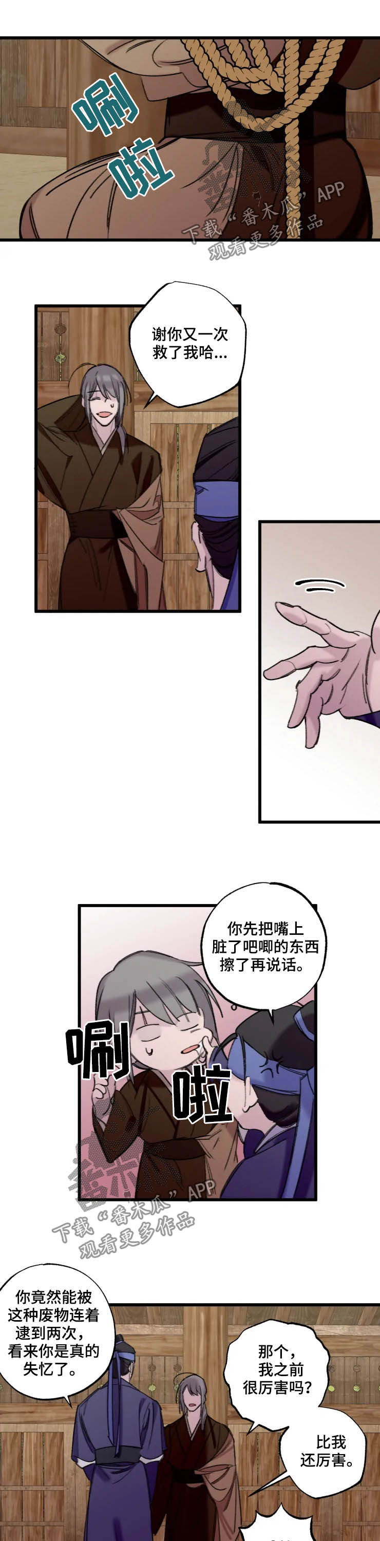 阳明漫画,第20章：解救3图