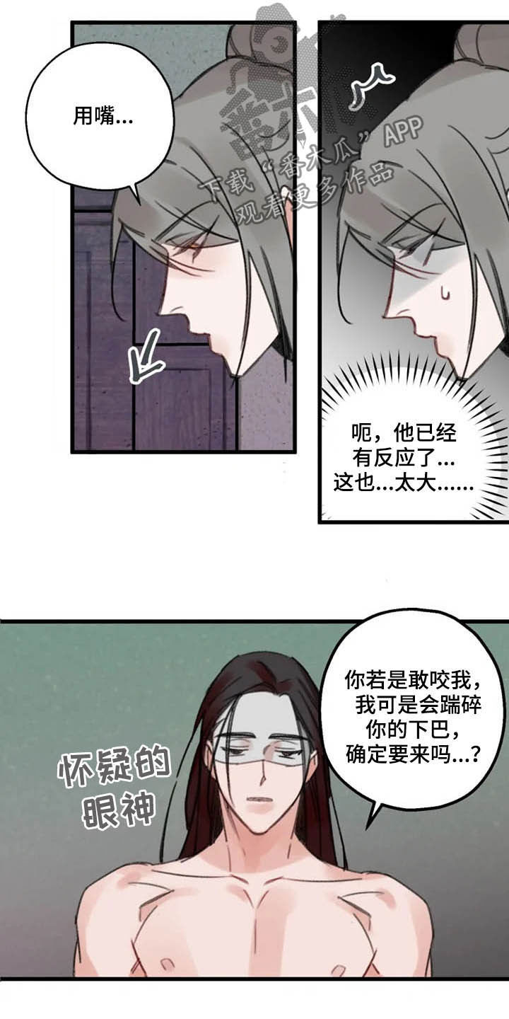 阳明漫画,第35章：动心1图