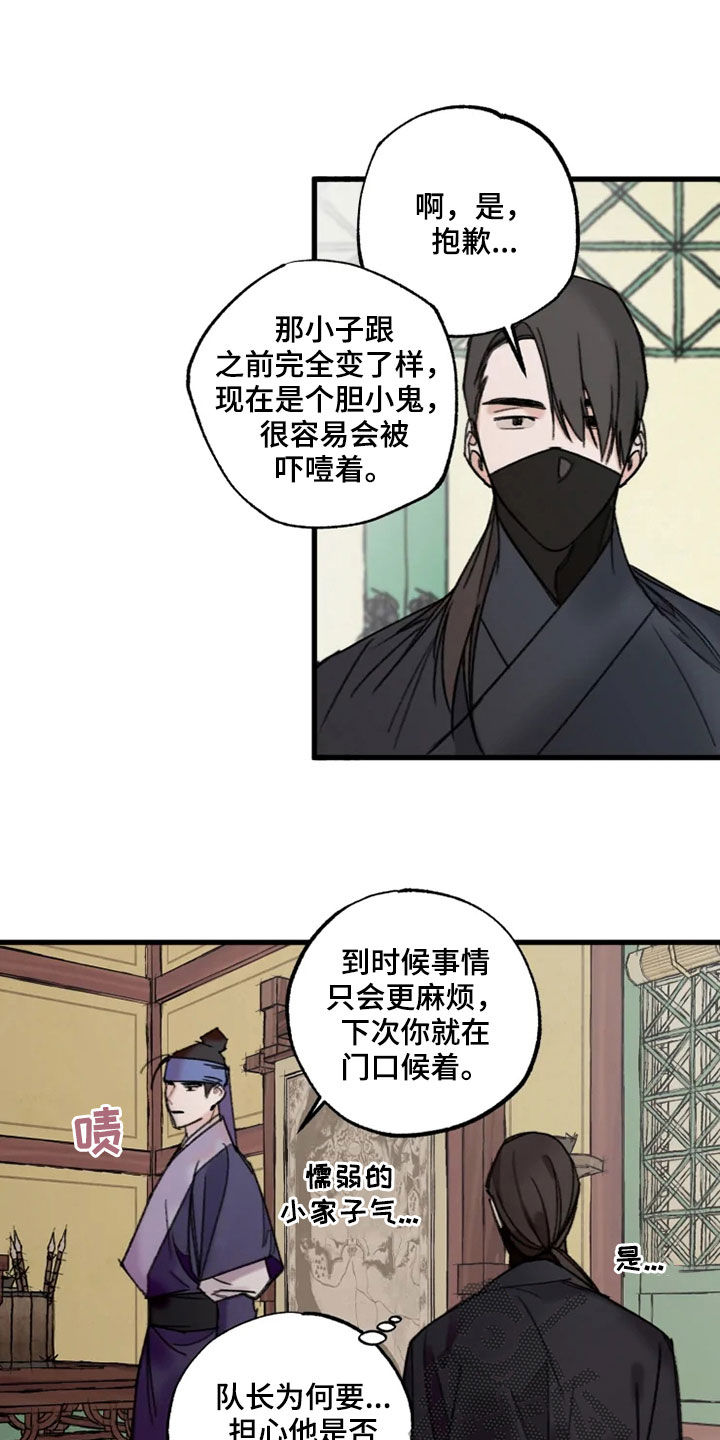 阳明四句教的意思漫画,第24章：面生的人2图