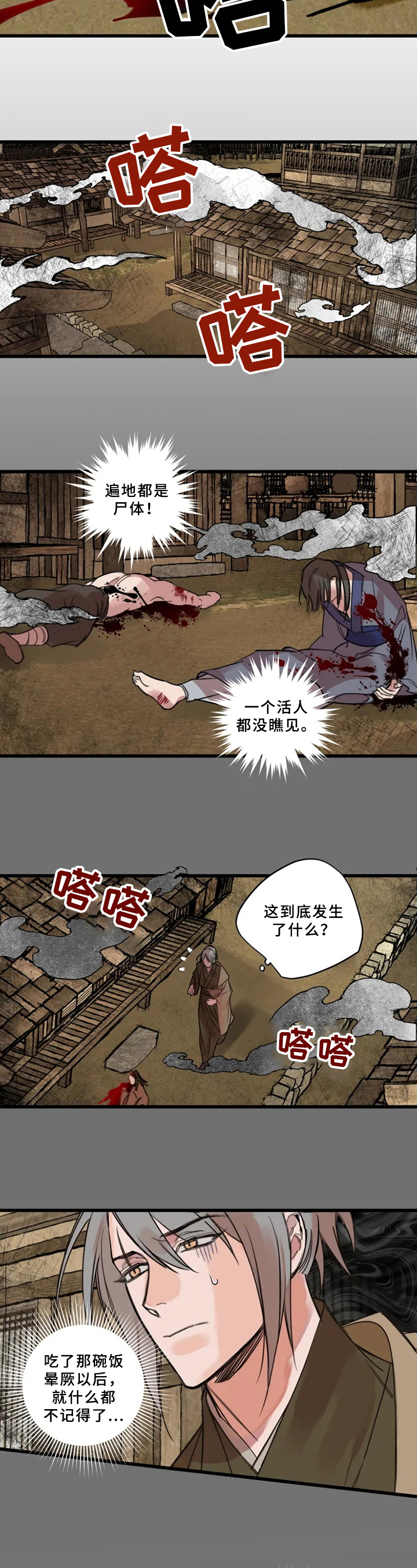 阳明杯围棋邀请赛将举办漫画,第3章：命案现场2图