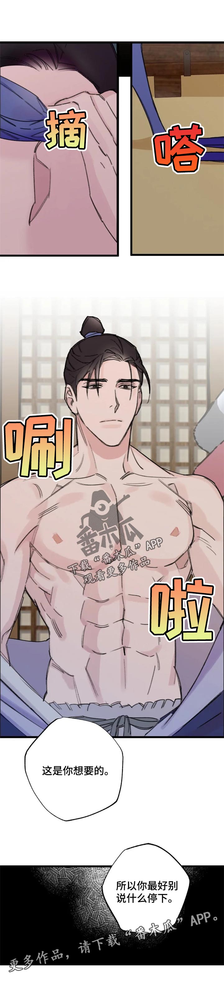 阳明头痛的引经药首选漫画,第15章：不会再轻信你1图