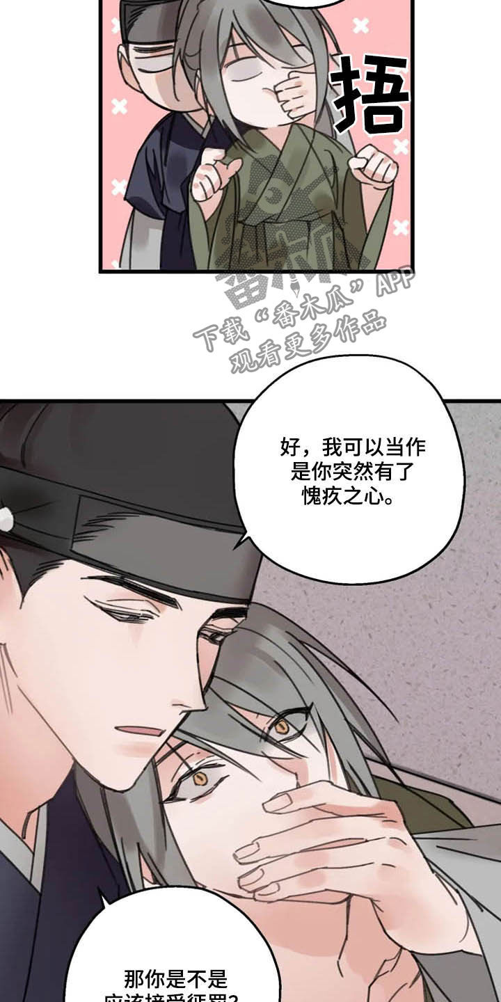阳明海运三季度净利环比增长漫画,第33章：惩罚1图