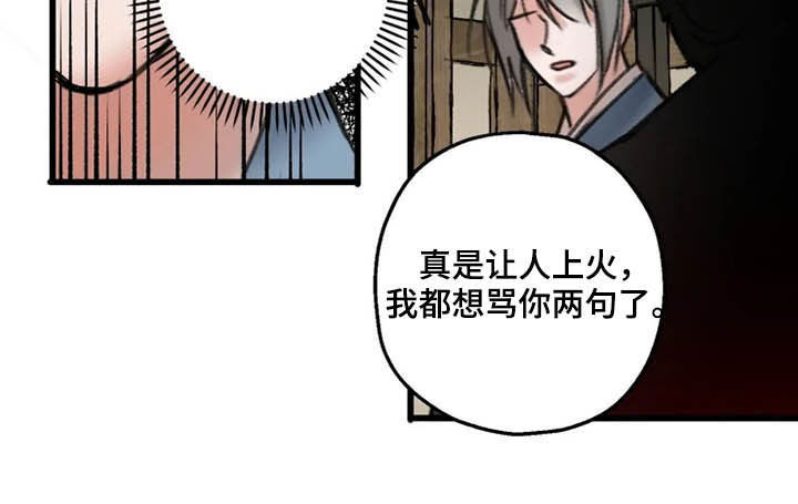 阳明子既为何陋轩翻译漫画,第30章：真相1图