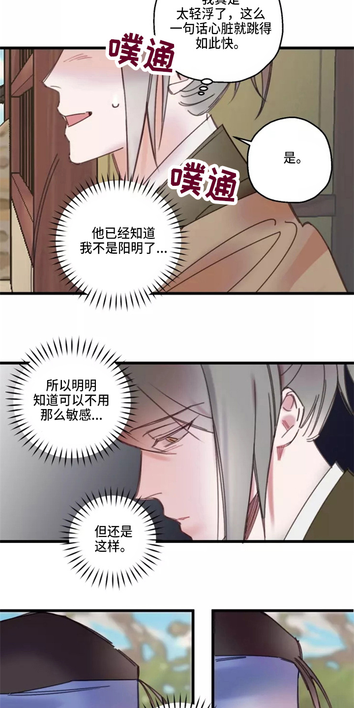 阳明漫画,第42章：夜明珠3图