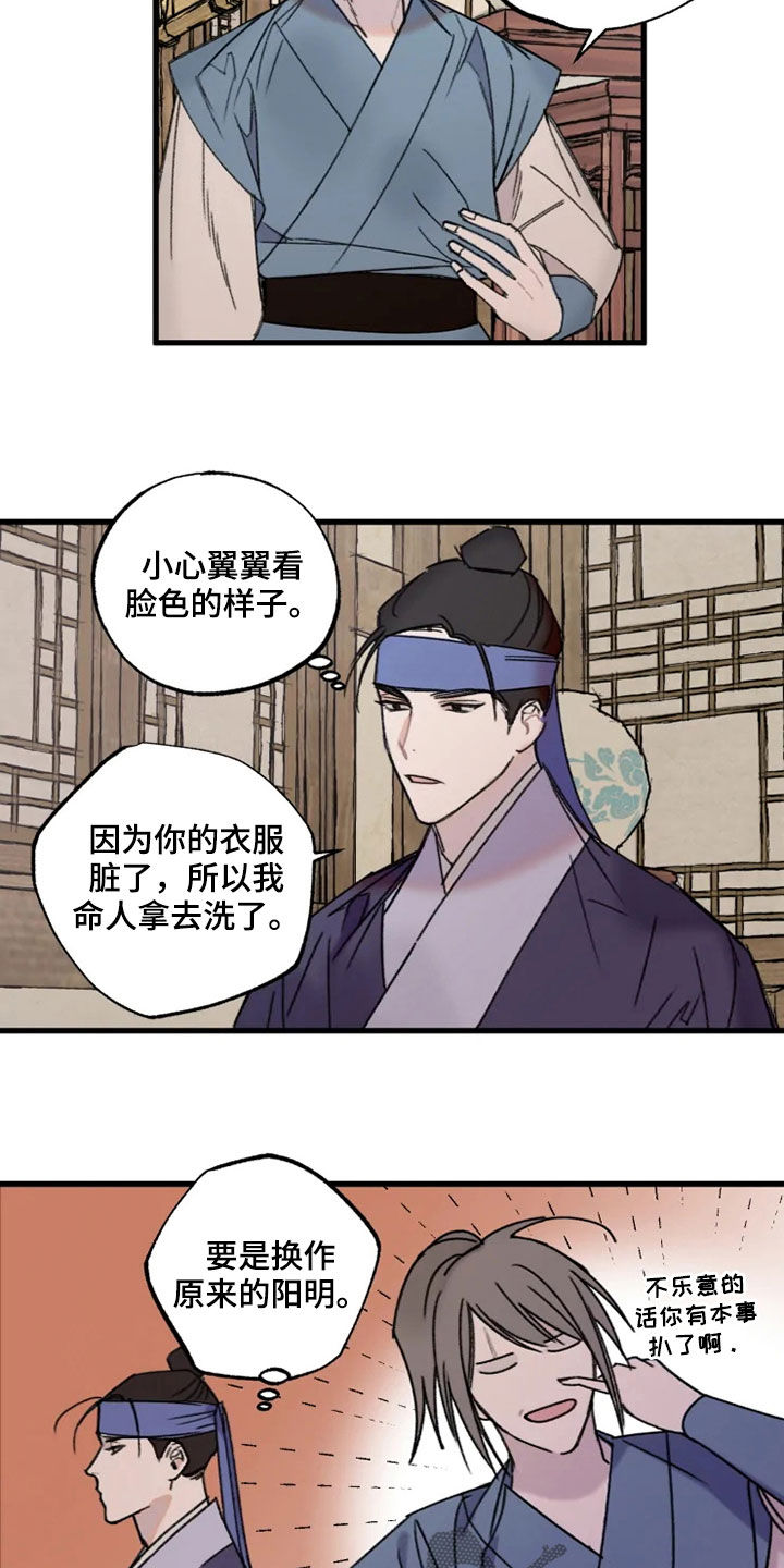 阳明漫画,第23章：流泪3图