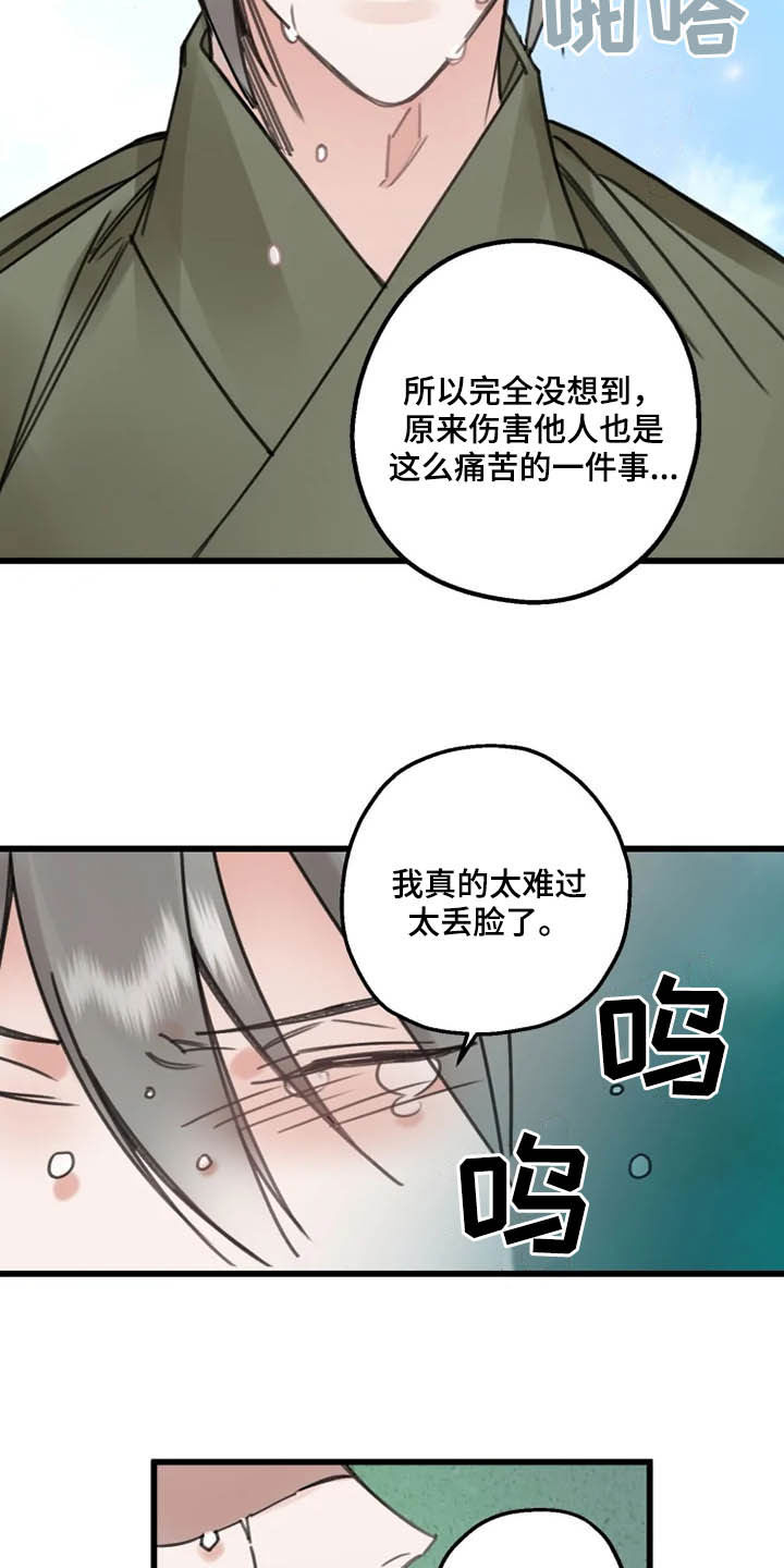 阳明海运三季度净利环比增长漫画,第33章：惩罚1图