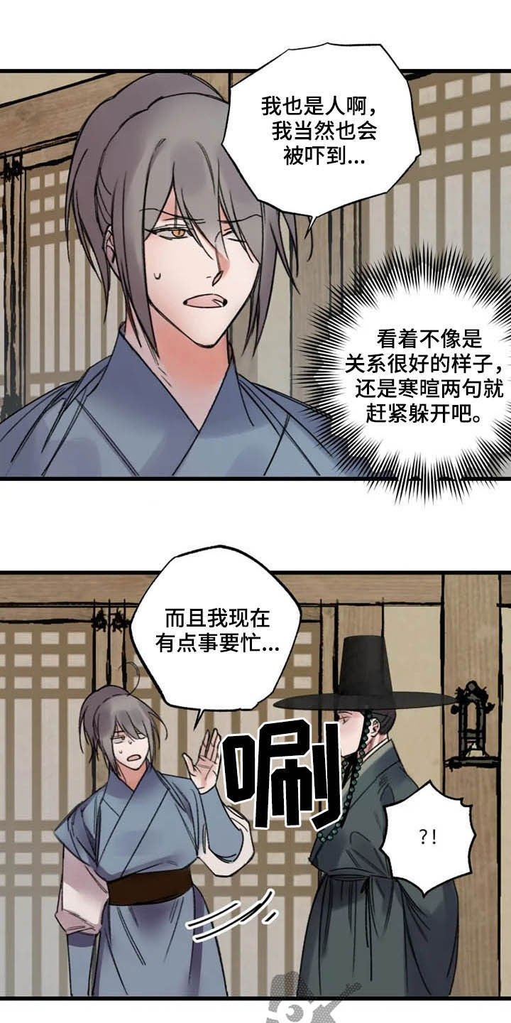 阳明海运豪掷40亿造船买楼漫画,第25章：熟人5图