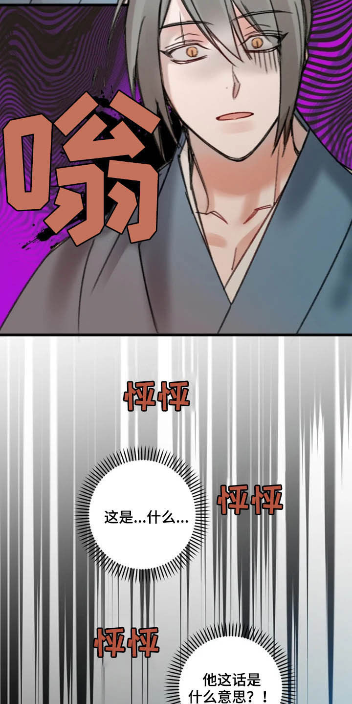 阳明子既为何陋轩翻译漫画,第30章：真相3图