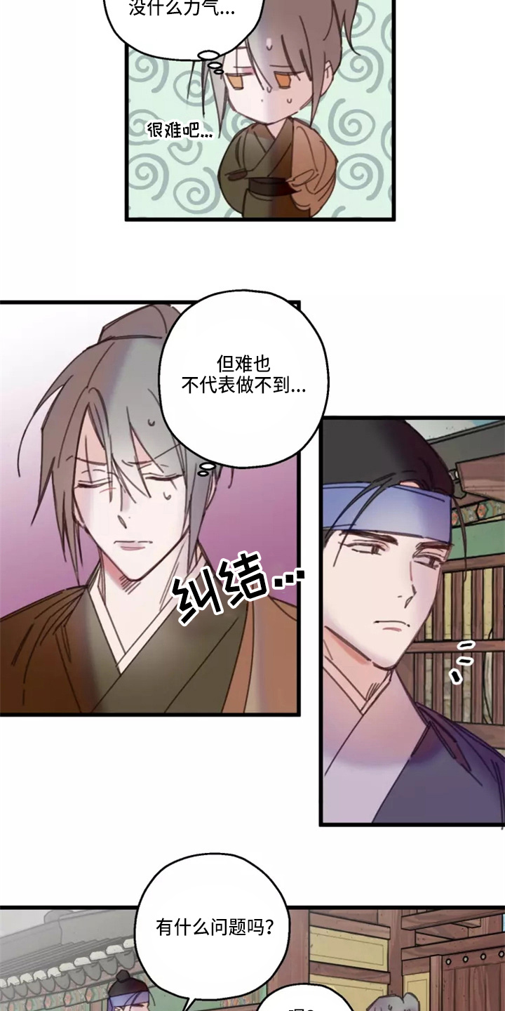 阳明漫画,第42章：夜明珠3图