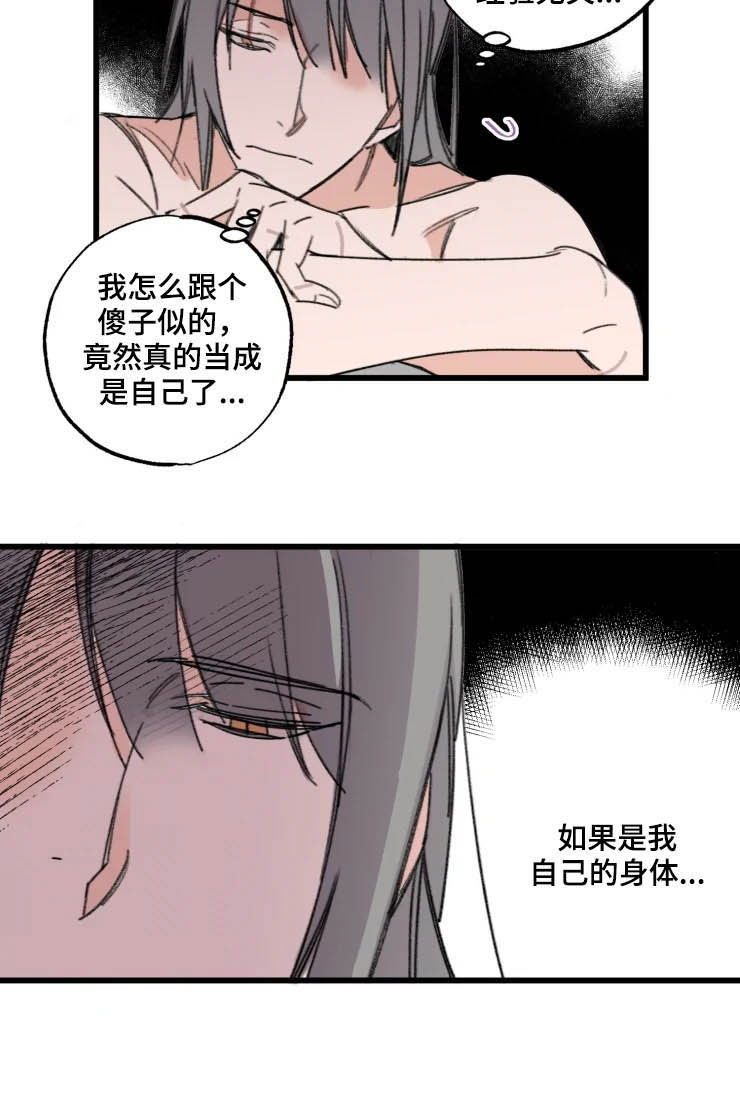 阳明漫画,第17章：在意3图