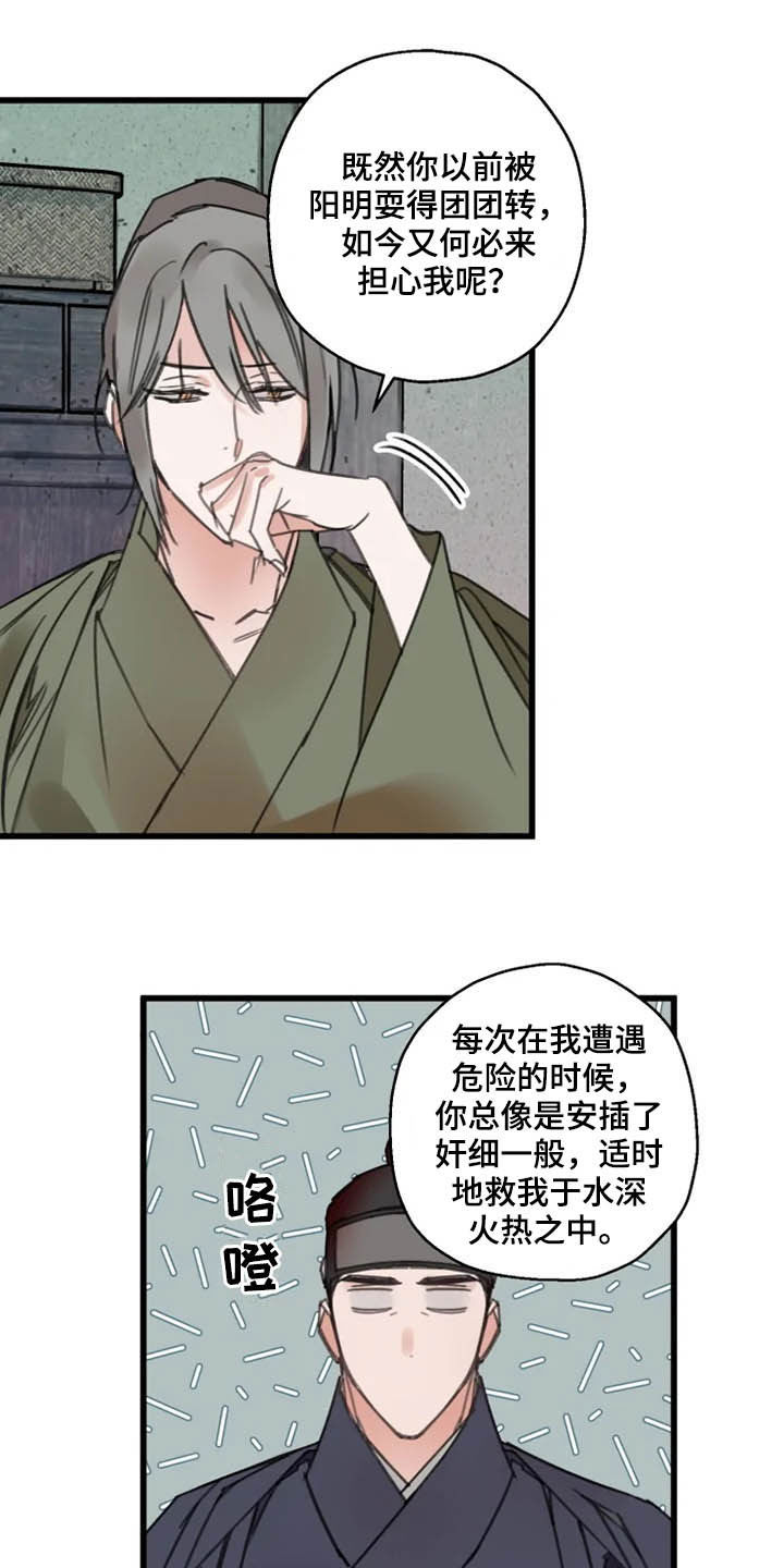 阳明漫画,第33章：惩罚2图