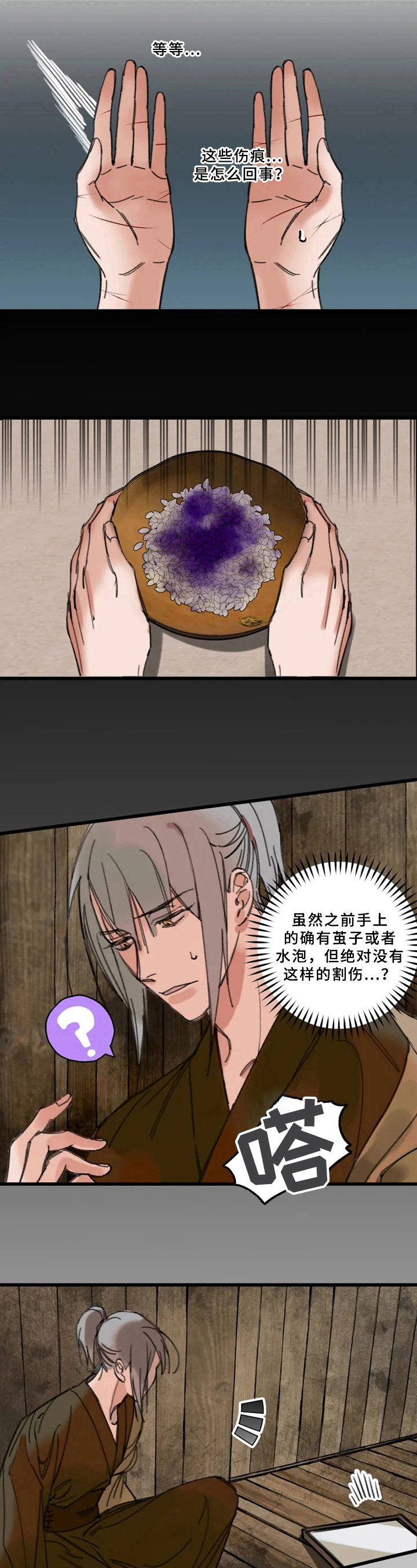 阳明漫画,第2章：换身体2图