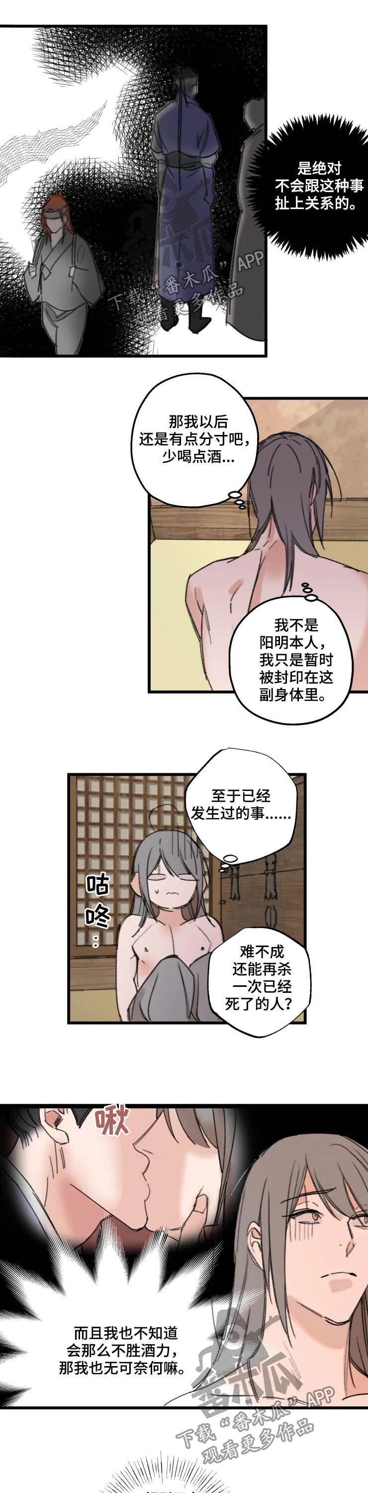 阳明漫画,第17章：在意4图
