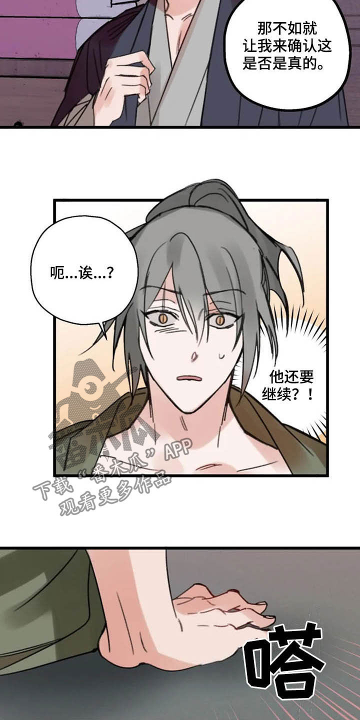 阳明漫画,第35章：动心2图
