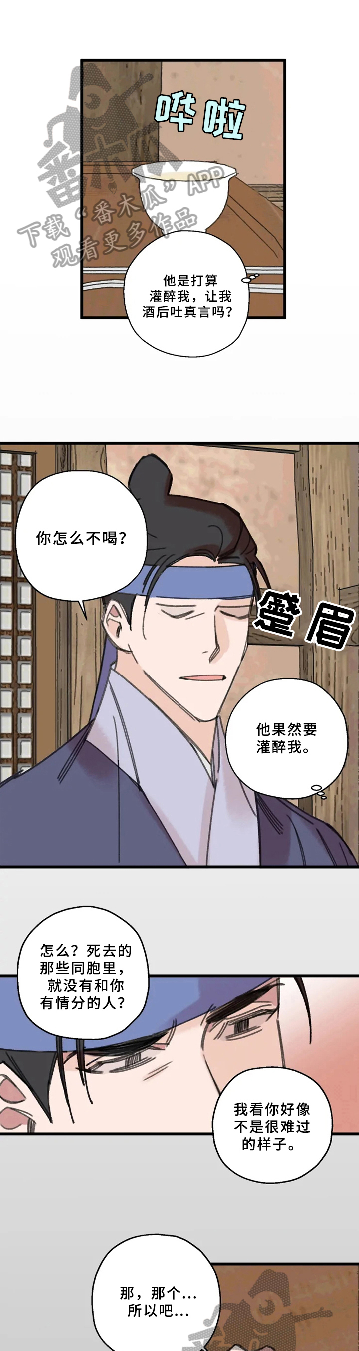 阳明俱乐部漫画,第13章：醉酒2图