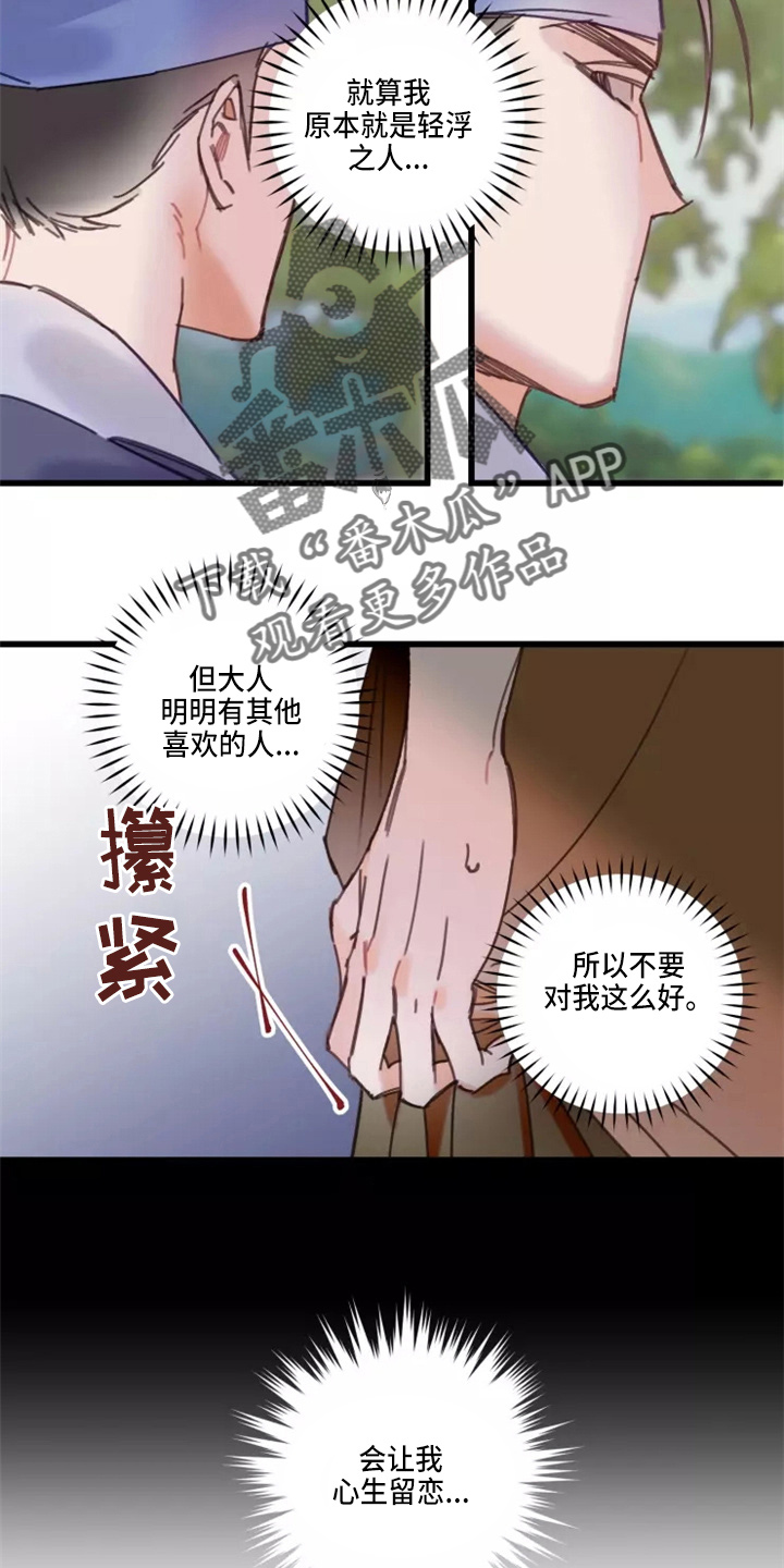 阳明漫画,第42章：夜明珠4图