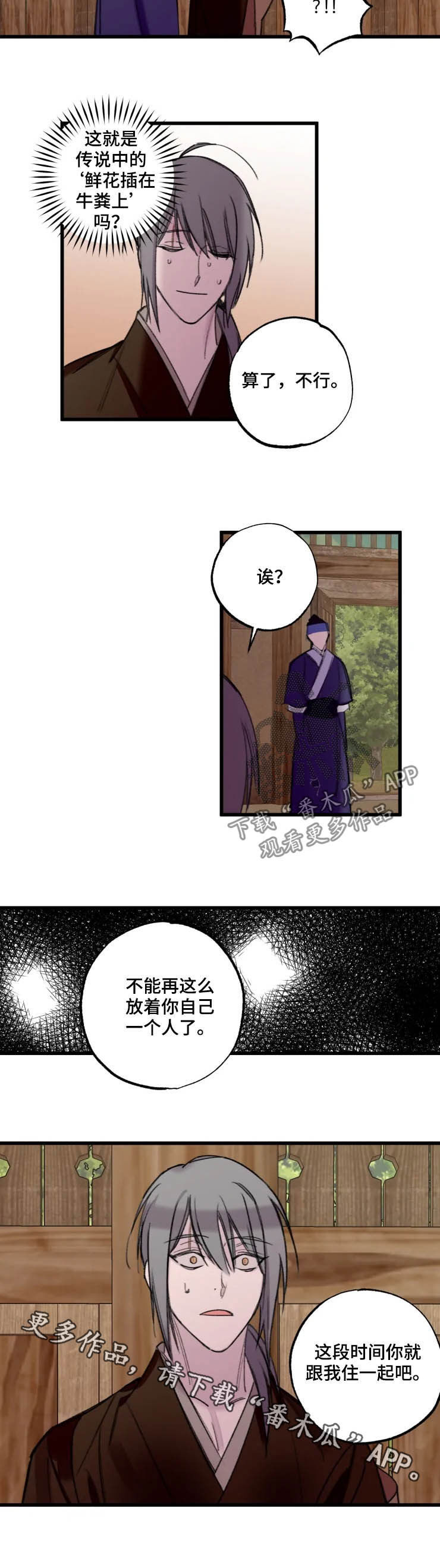 阳明漫画,第20章：解救4图