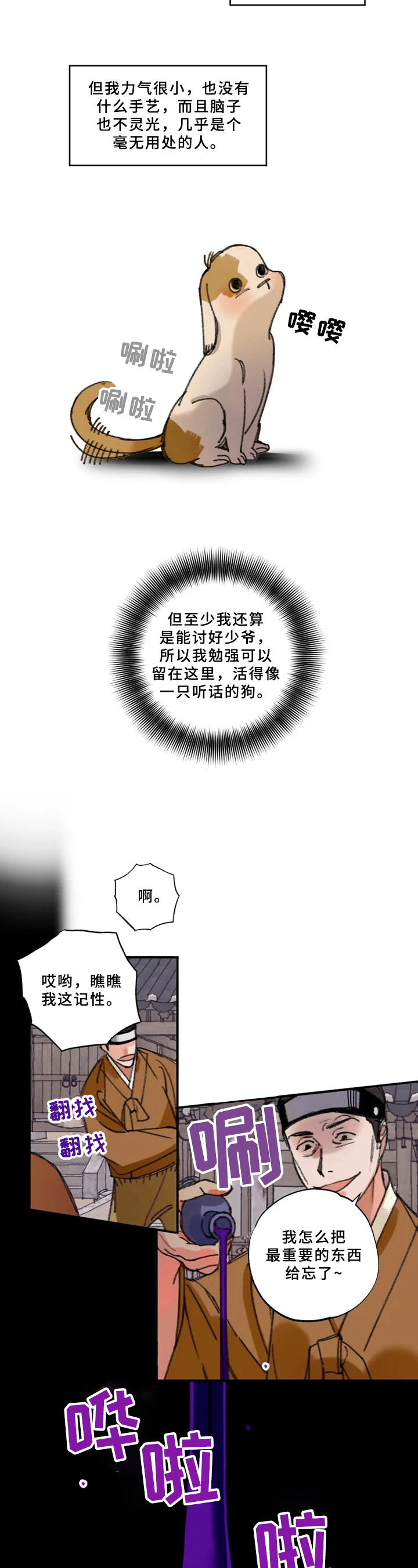 阳明漫画,第1章：求死3图
