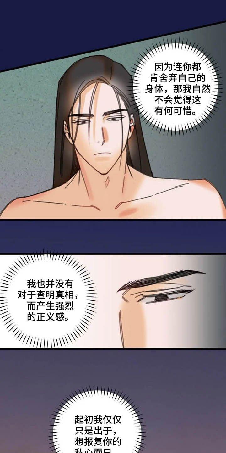 阳明四句教的意思漫画,第38章：私心3图