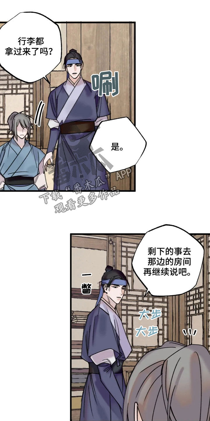 阳明四句教的意思漫画,第24章：面生的人2图