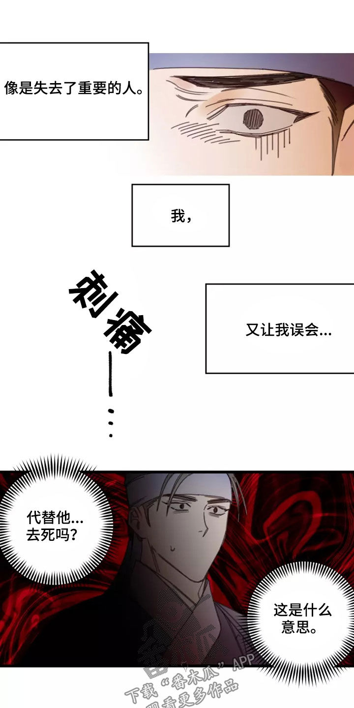 阳明漫画,第44章：鬼火4图