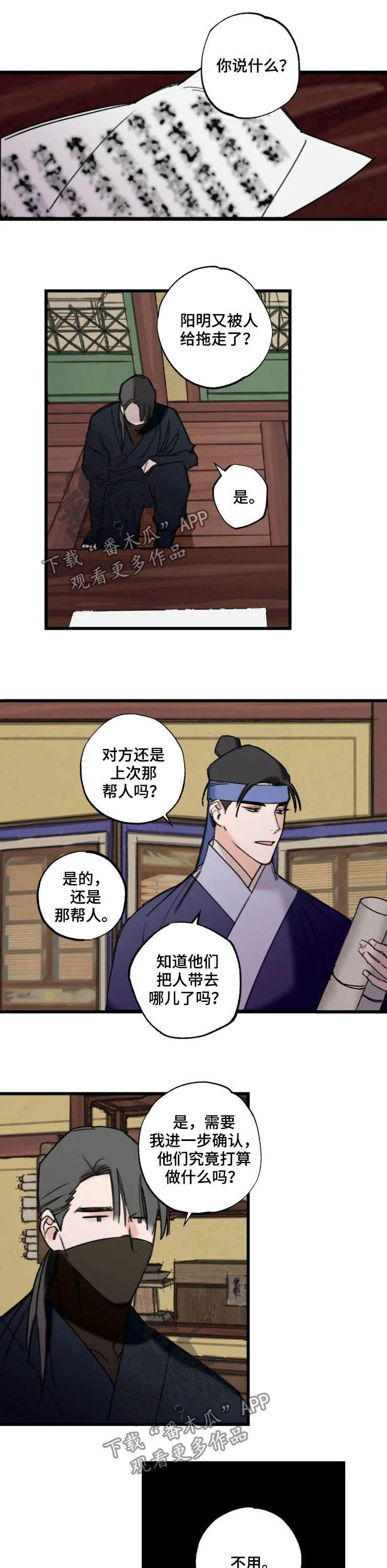 阳明海运三季度净利环比增长漫画,第18章：包围2图
