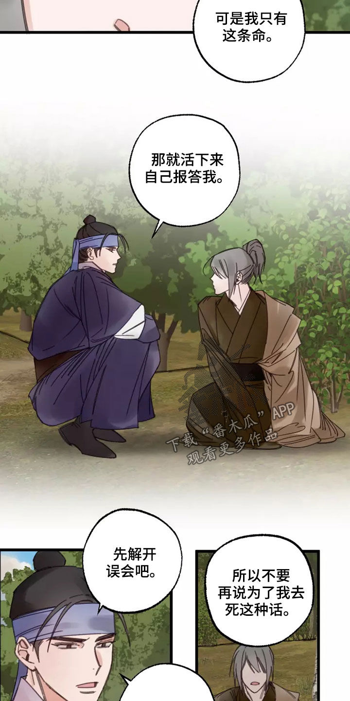 阳明漫画,第45章：活下去（完结）4图