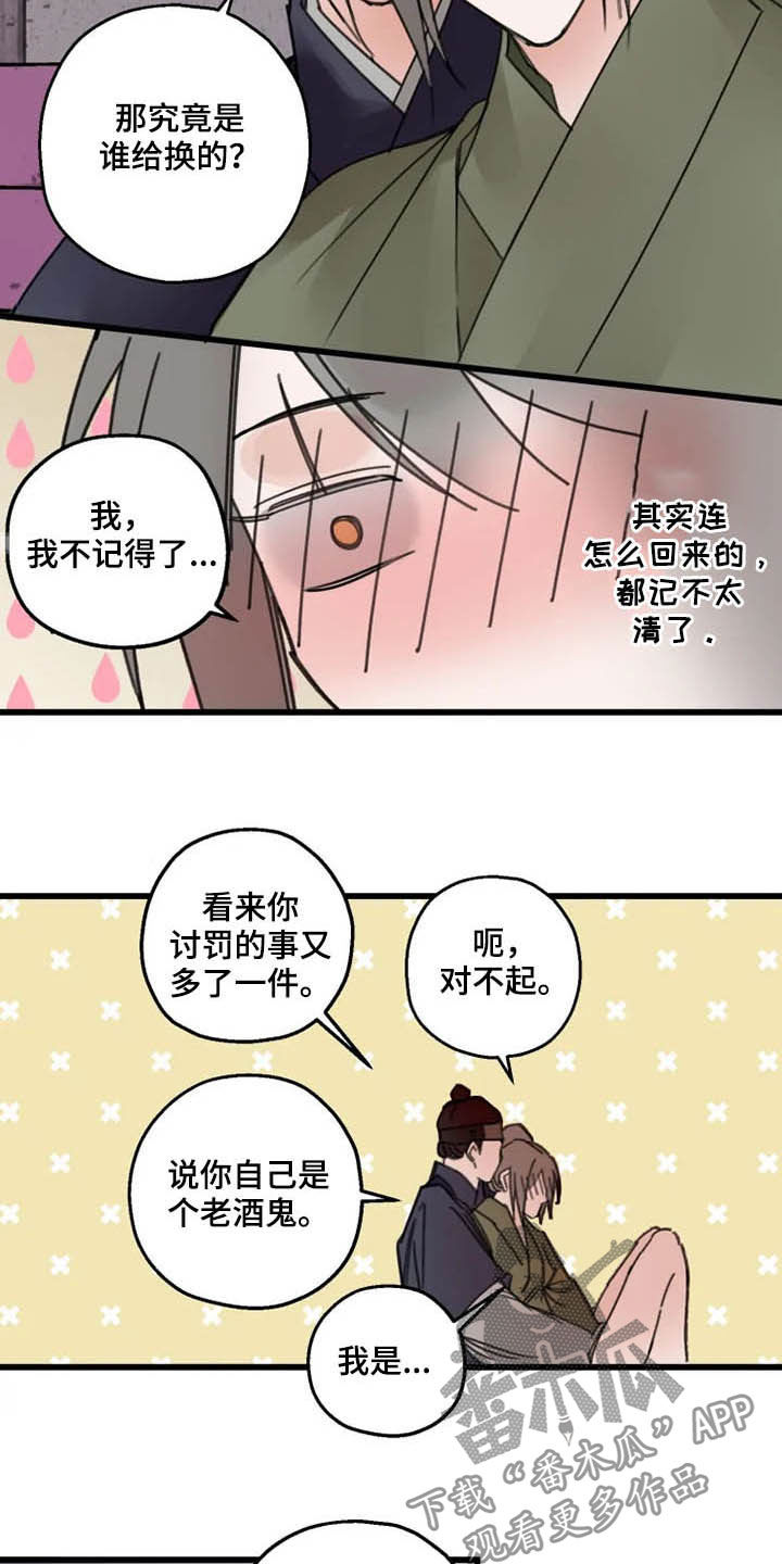 阳明漫画,第34章：目的3图