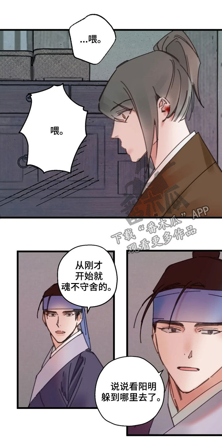阳明病漫画,第40章：生气1图