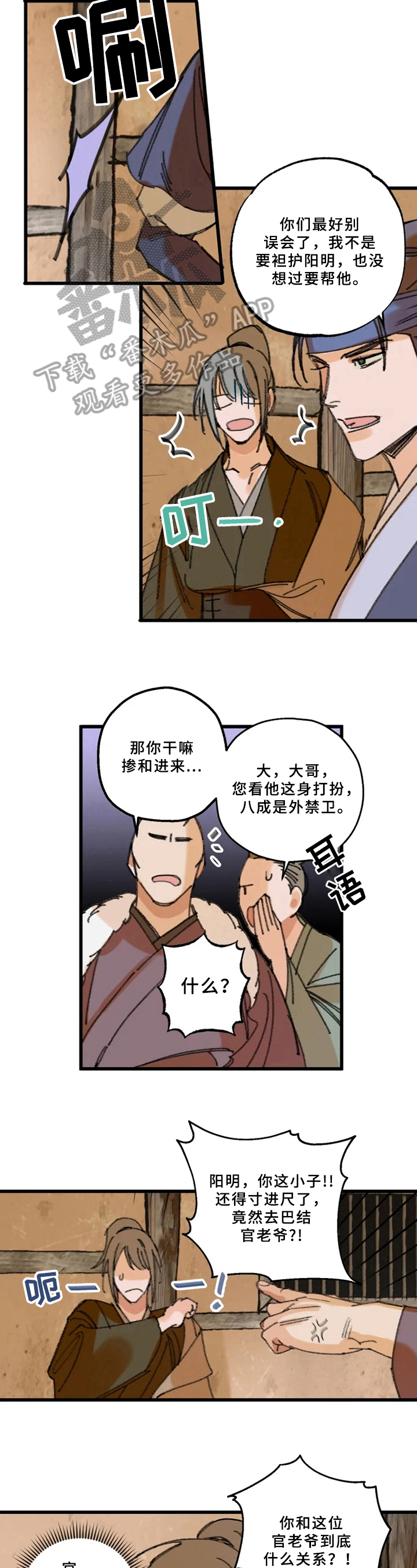 阳明子既为何陋轩翻译漫画,第7章：重要证人1图