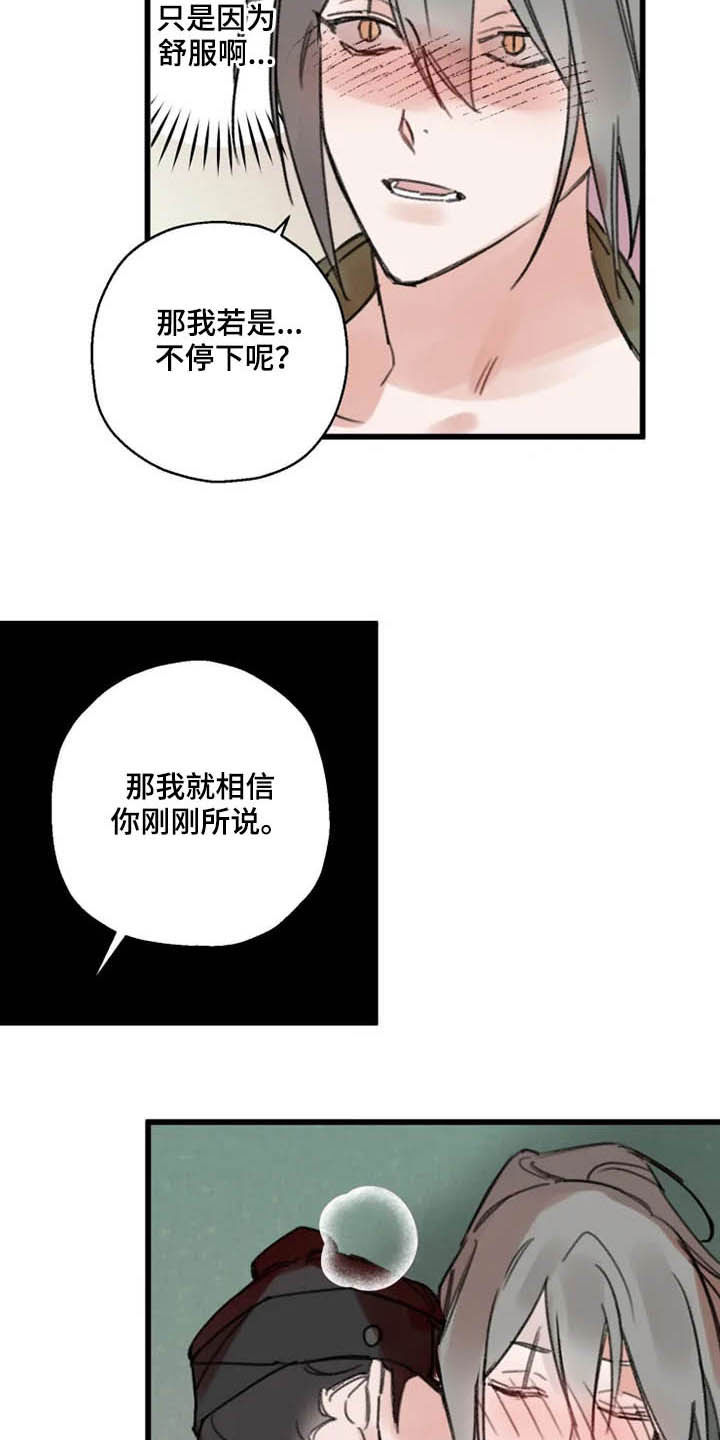 阳明漫画,第35章：动心4图