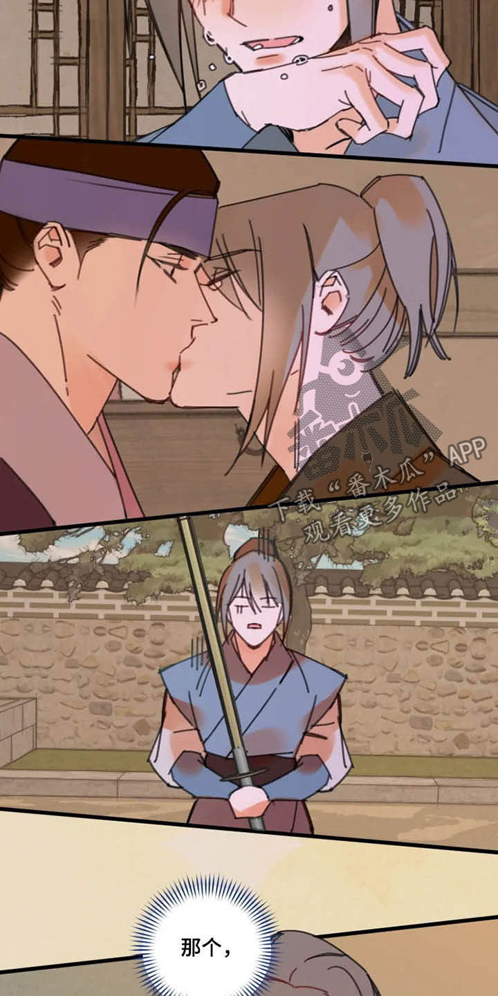 阳明四句教的意思漫画,第38章：私心5图