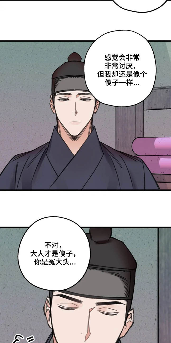 阳明漫画,第33章：惩罚4图