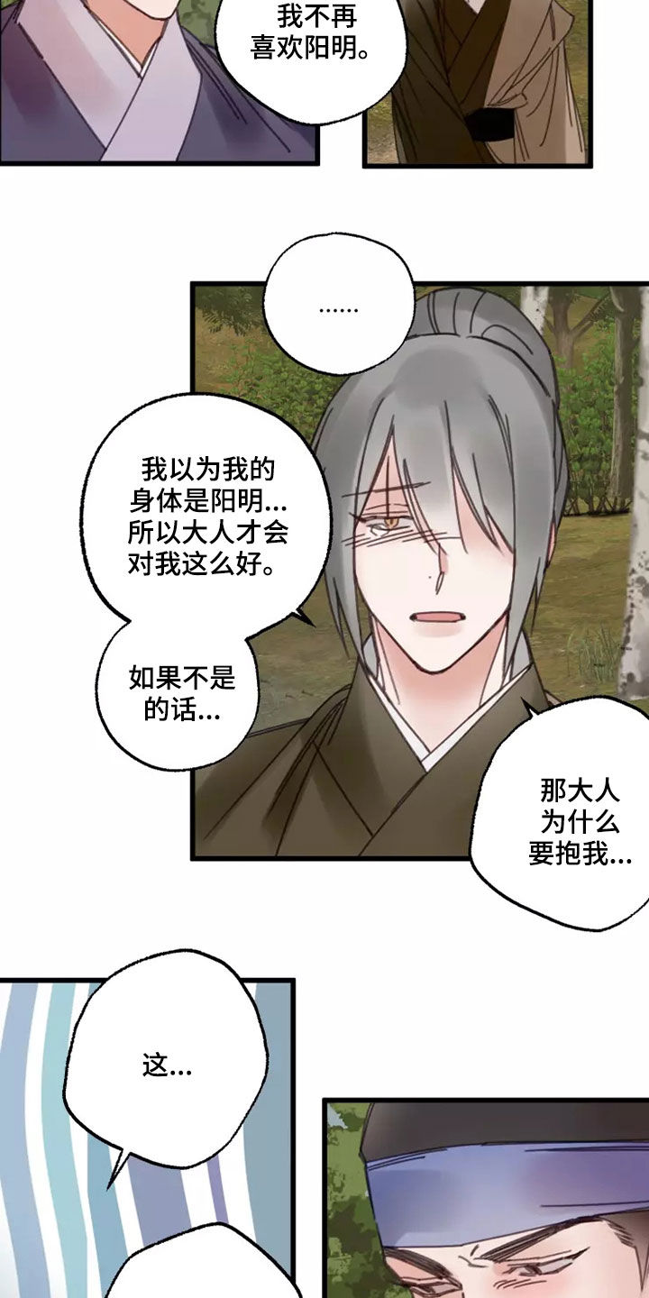 阳明漫画,第45章：活下去（完结）5图