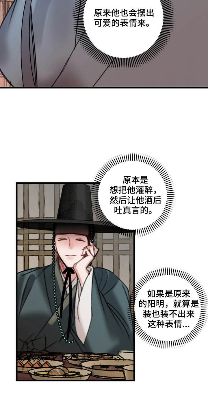 阳明漫画,第29章：确认3图
