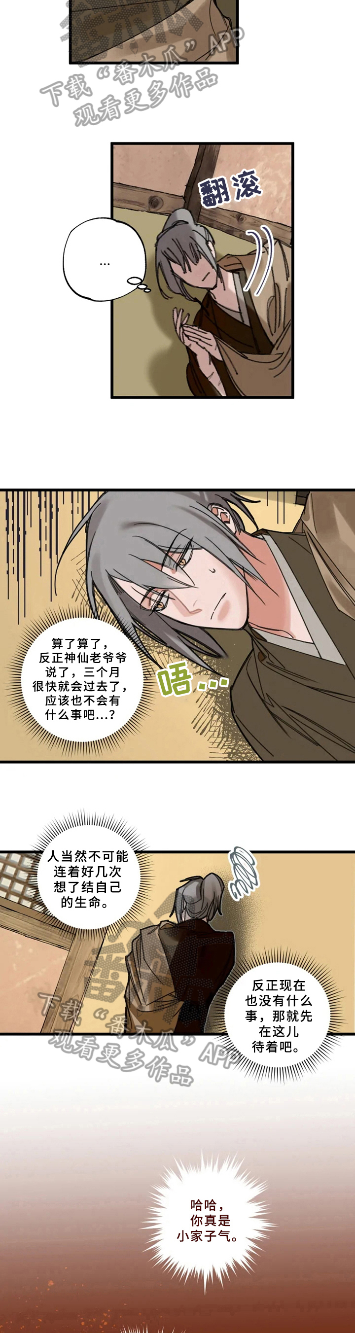 阳明漫画,第5章：敷衍5图