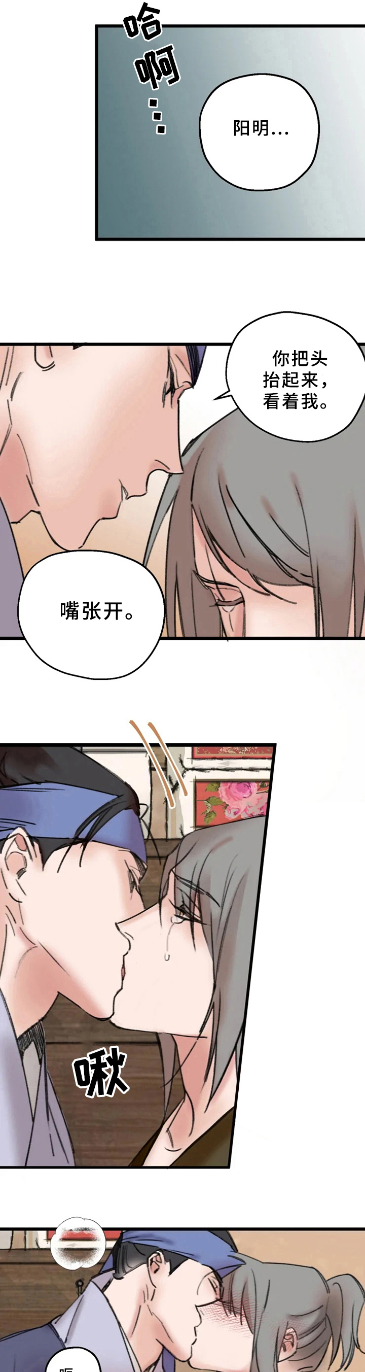 阳明漫画,第14章：试一试1图