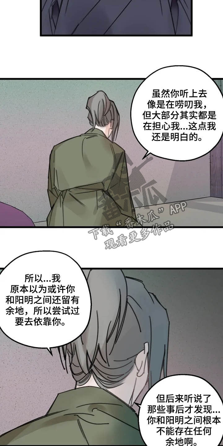 阳明漫画,第33章：惩罚3图