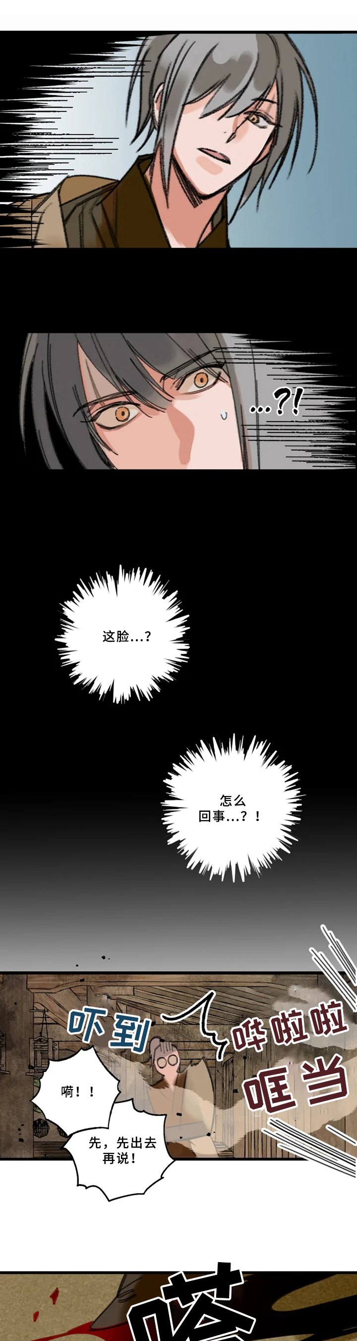 阳明杯围棋邀请赛将举办漫画,第3章：命案现场1图