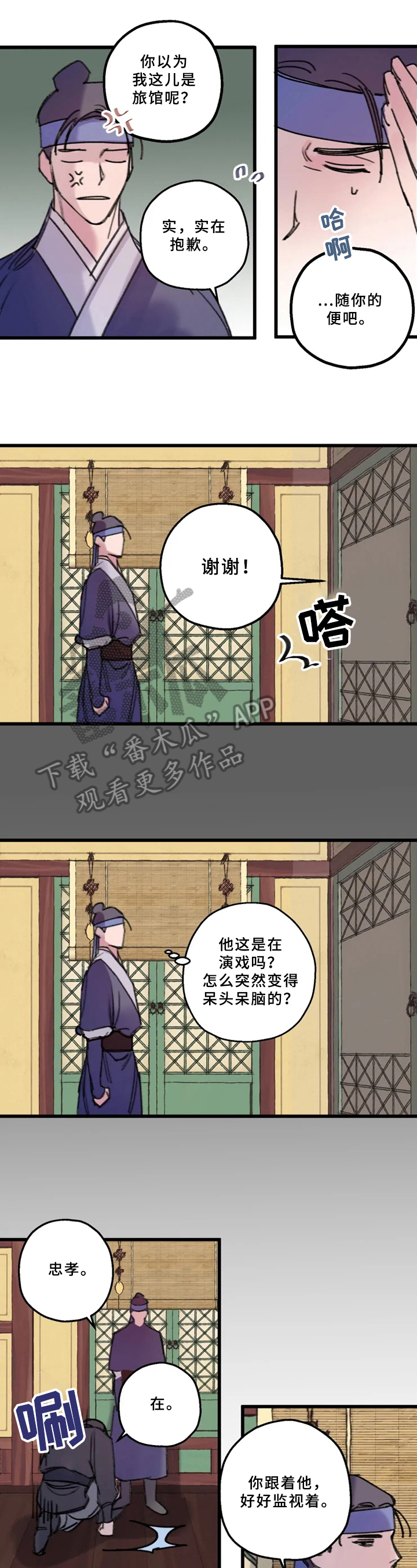 阳明病漫画,第10章：好人好事1图