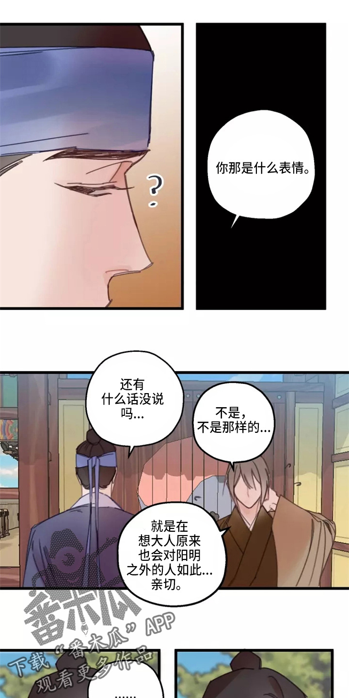 阳明杯围棋邀请赛将举办漫画,第42章：夜明珠1图